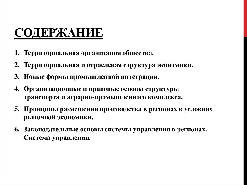 Территориального отраслевому структура экономики