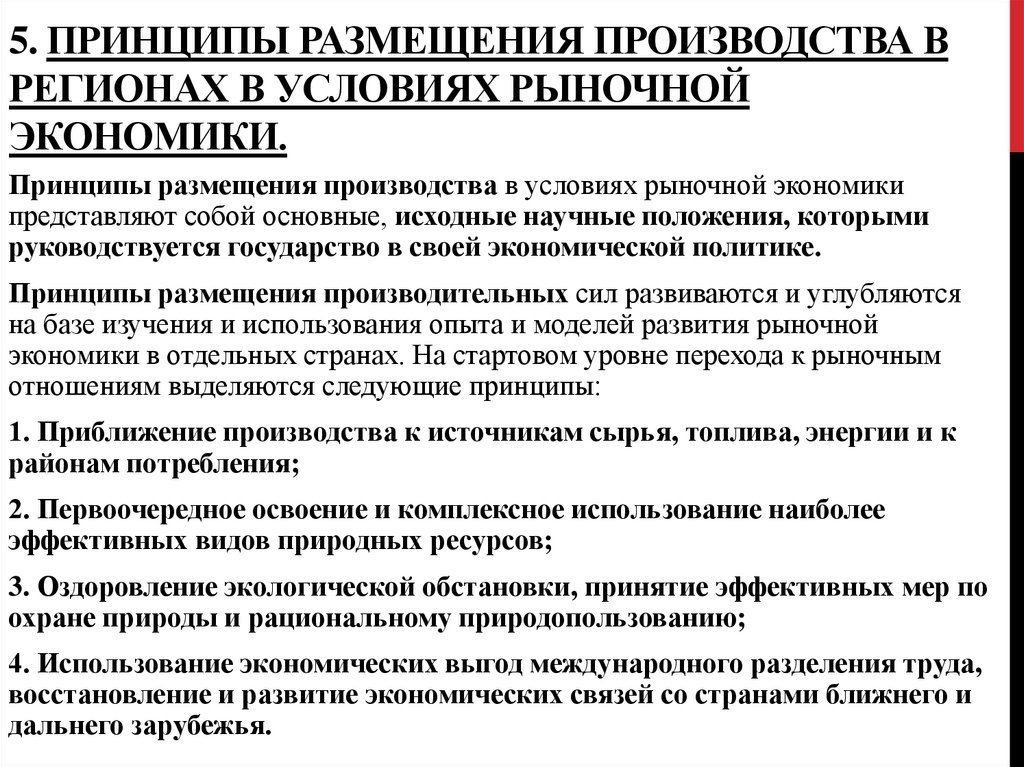 Принципы размещения