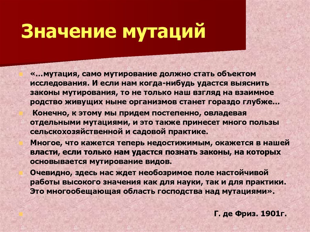 Значение мутаций. Биологическое значение мутаций. Значение мутаций в природе. Мутационная значение.