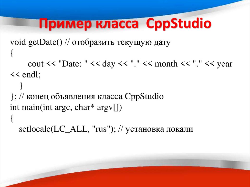 Cpp studio. Примеры для класса. Примеры классов с++. Шаблоны функции c++ cppstudio. С++ полимо классов примеры.