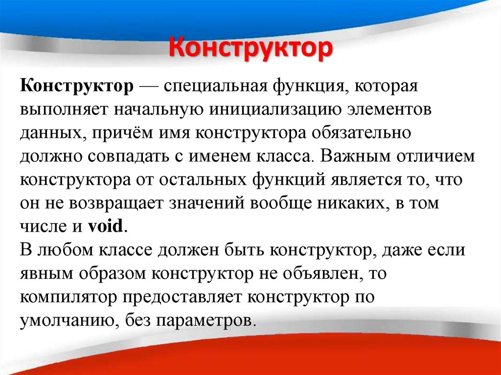 Цвету причем если им. Конструктор класса. Исполнение конструктора класса. Зачем нужен конструктор класса. 12. Конструктор класса может быть.