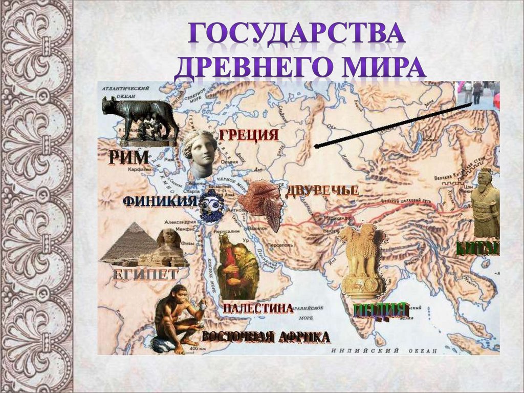 Карта древних стран 5 класс история. Древние страны.