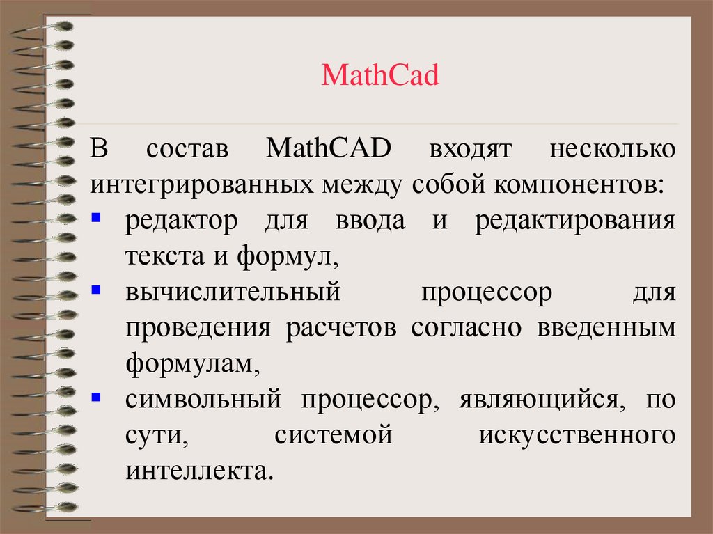 MathCad