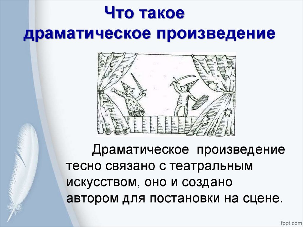 Определение драматическое произведение. Драматические произведения. Драма примеры. Драма примеры произведений. Драматическое произведение это в литературе.