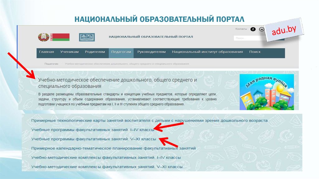 Национальный образовательный портал аду