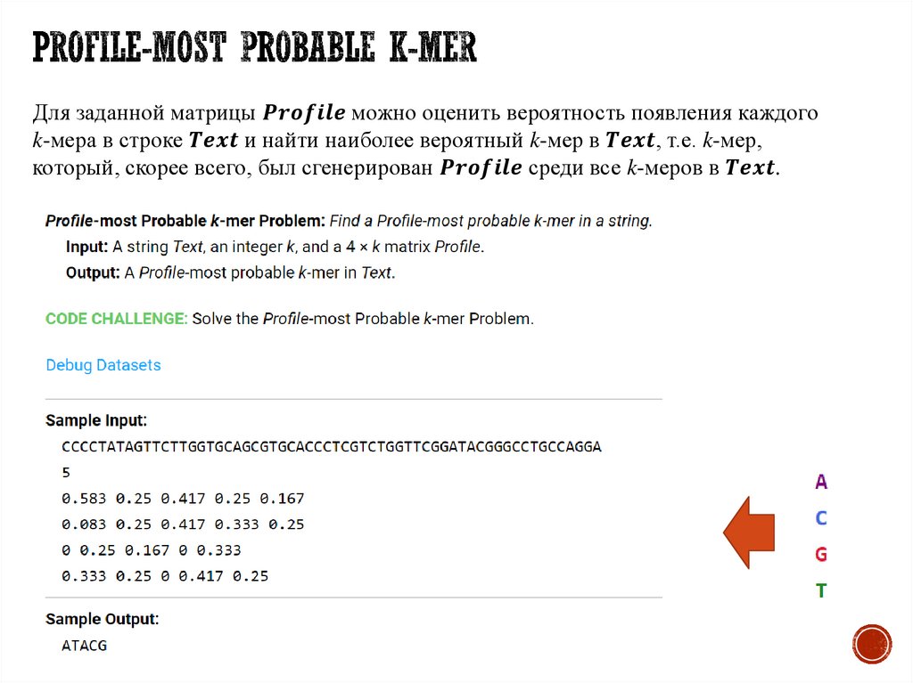 Profile-most probable k-mer