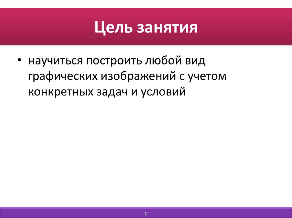 С учетом конкретной. Цель занятия картинка для презентации.