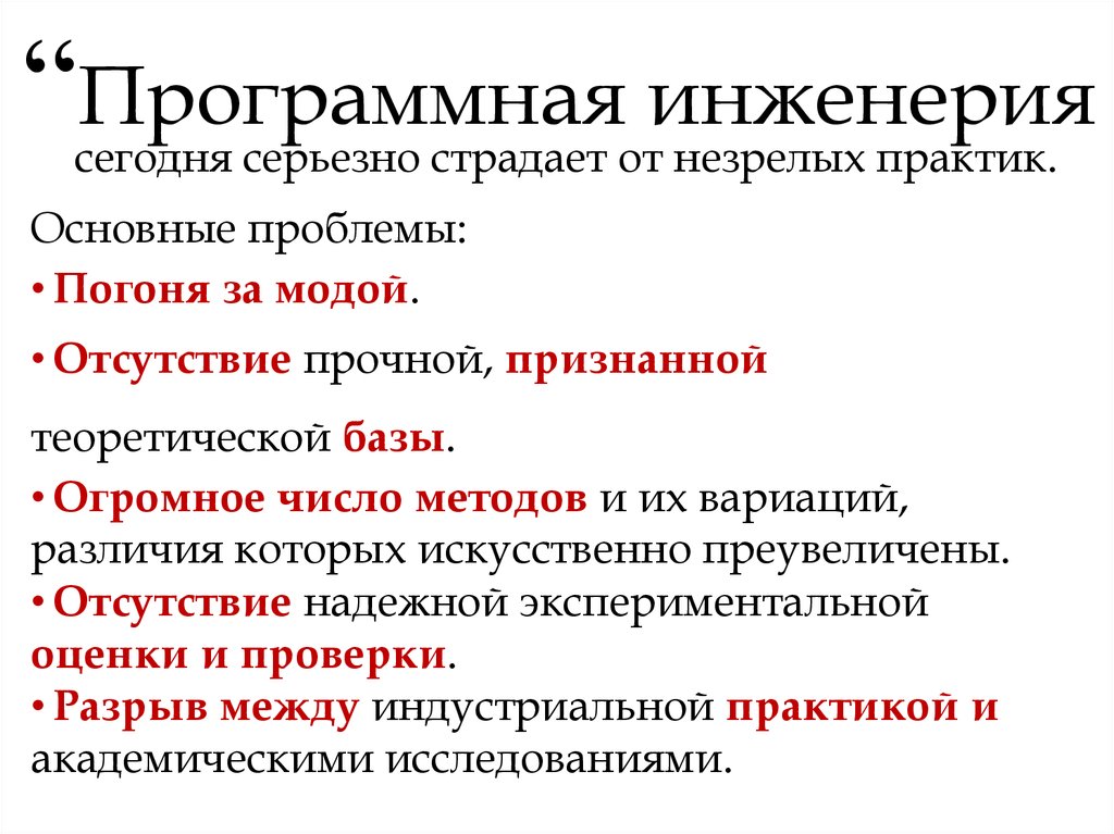 Теория программных систем. Признаки или основные черты программной инженерии:.