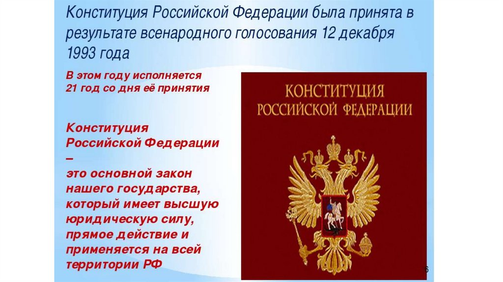 Фотографии конституции рф