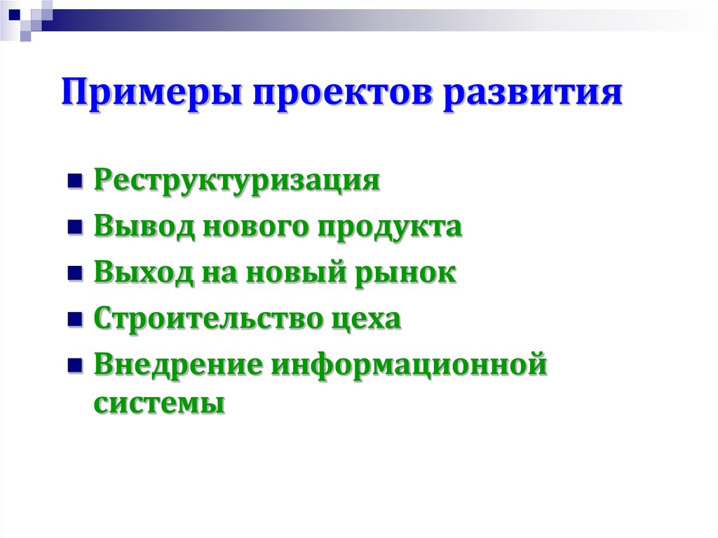 Управляемые параметры организации