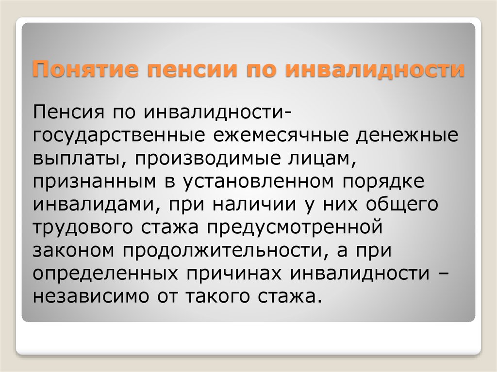 Государственные пенсии презентация