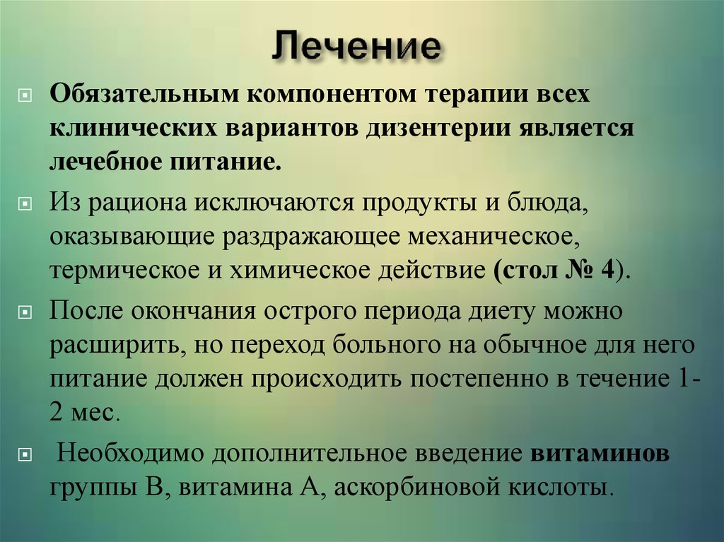 Дизентерия лечение. Профилактика дизентерии. Меры профилактики дизентерии. Специфическая профилактика дизентерии. Шигеллез специфическая профилактика.