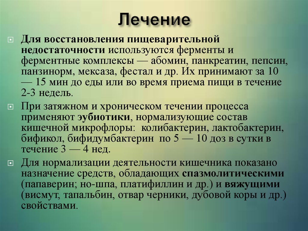 Дизентерия лечение лекарства. Ферменты при дизентерии. Диагностика дизентерии. Ферменты агрессии дизентерии. Для этиотропной терапии дизентерии применяют.