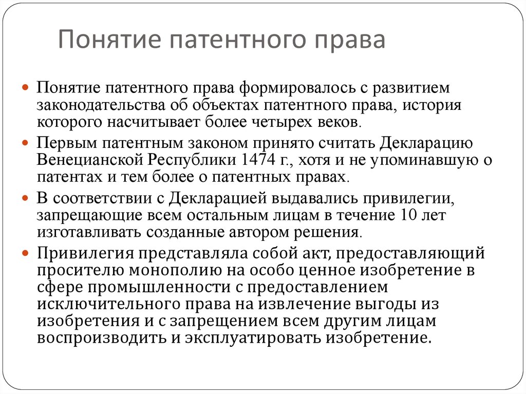 Патентное право понятие объекты