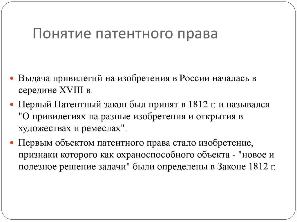 Понятие и условия патентоспособности промышленного образца реферат