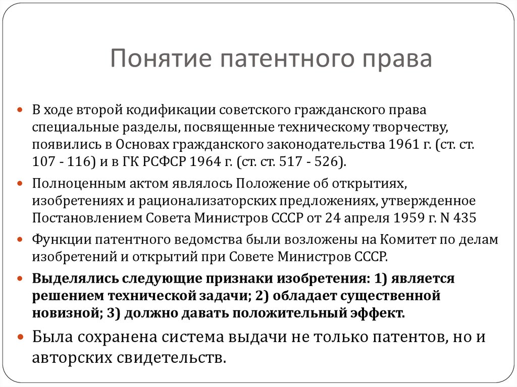 Понятие и условия патентоспособности полезной модели и промышленного образца