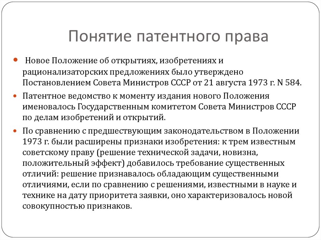 Условия патентоспособности патентное право