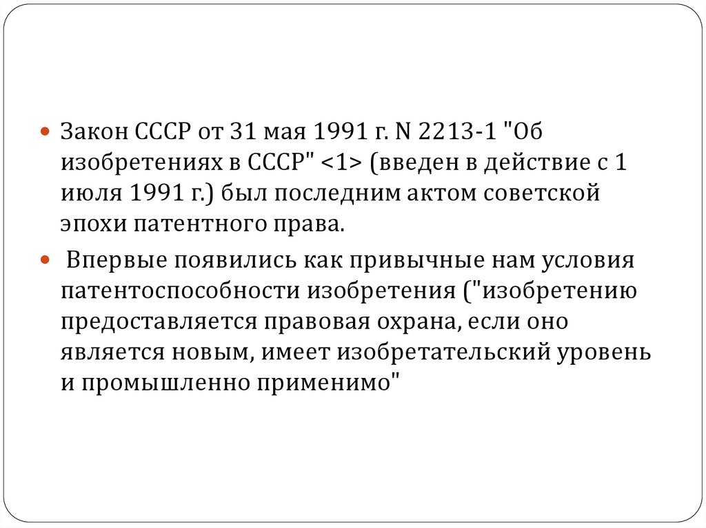 К условиям патентоспособности относятся