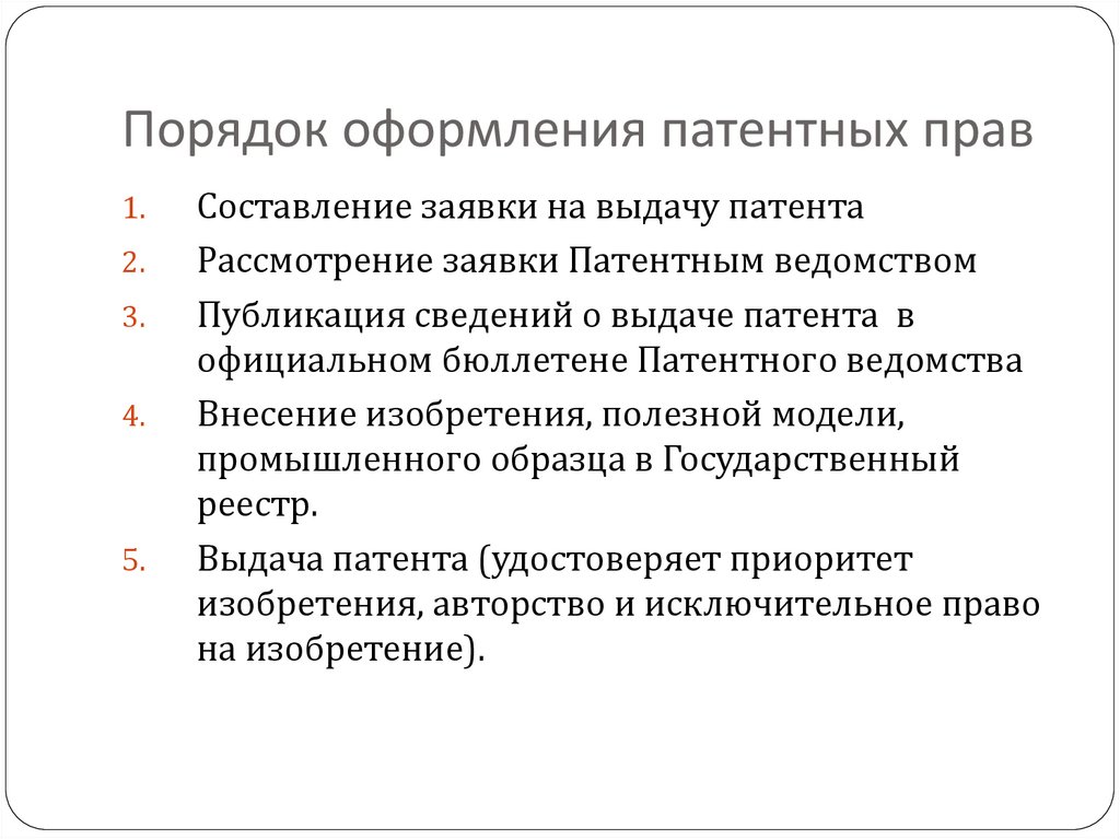 Что такое промышленный образец в патентном праве