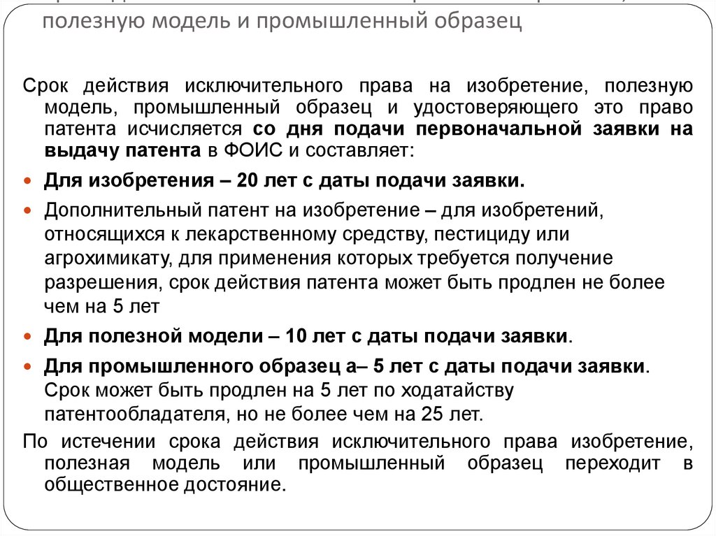 Право авторства на служебное изобретение полезную модель или промышленный образец принадлежит