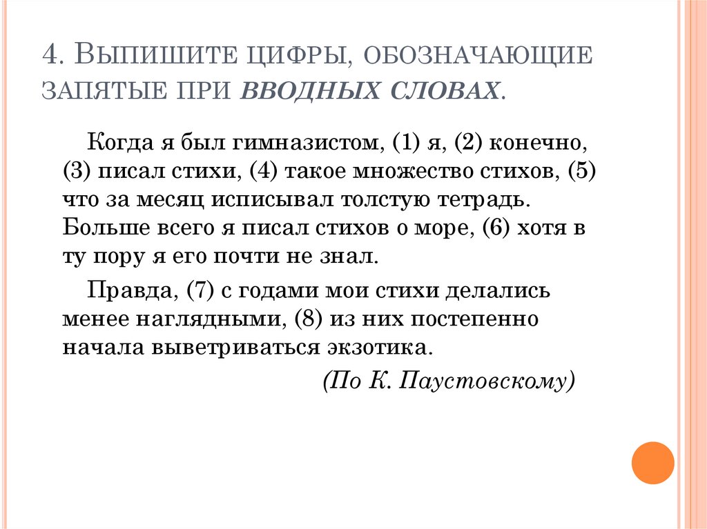 Запятые при вводных словах и предложениях