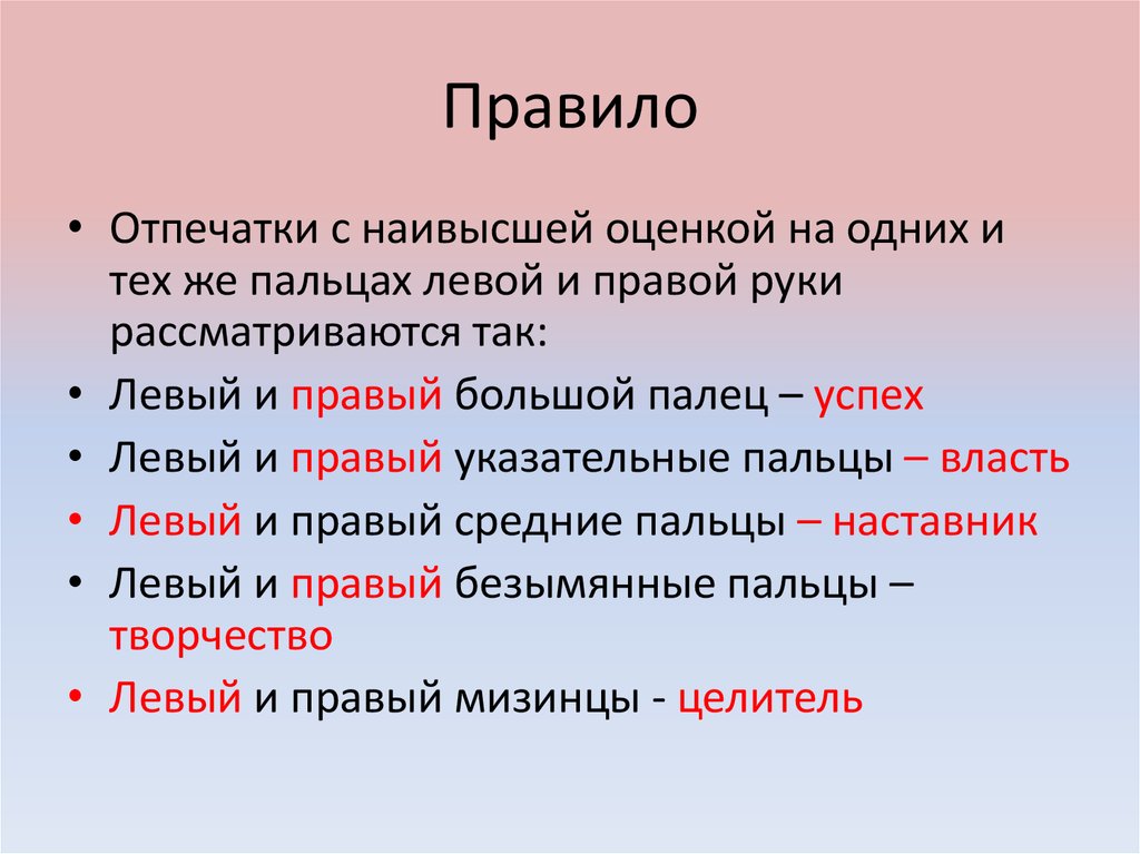 Правило