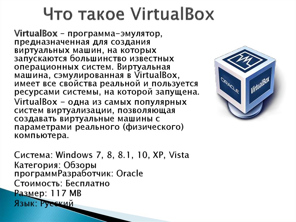 Что такое VirtualBox
