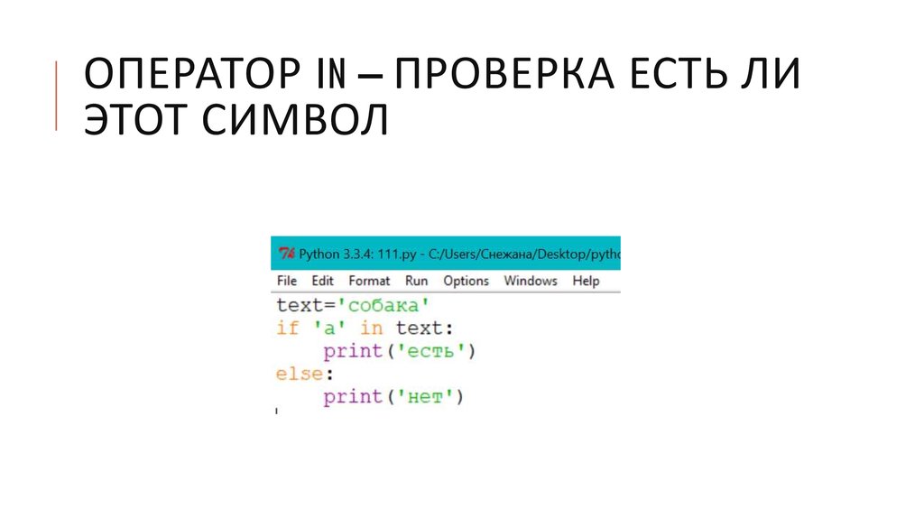 Python символ в слове. Палиндром в питоне. Слово палиндром в питоне. Знаки в питоне. Палиндром с++.