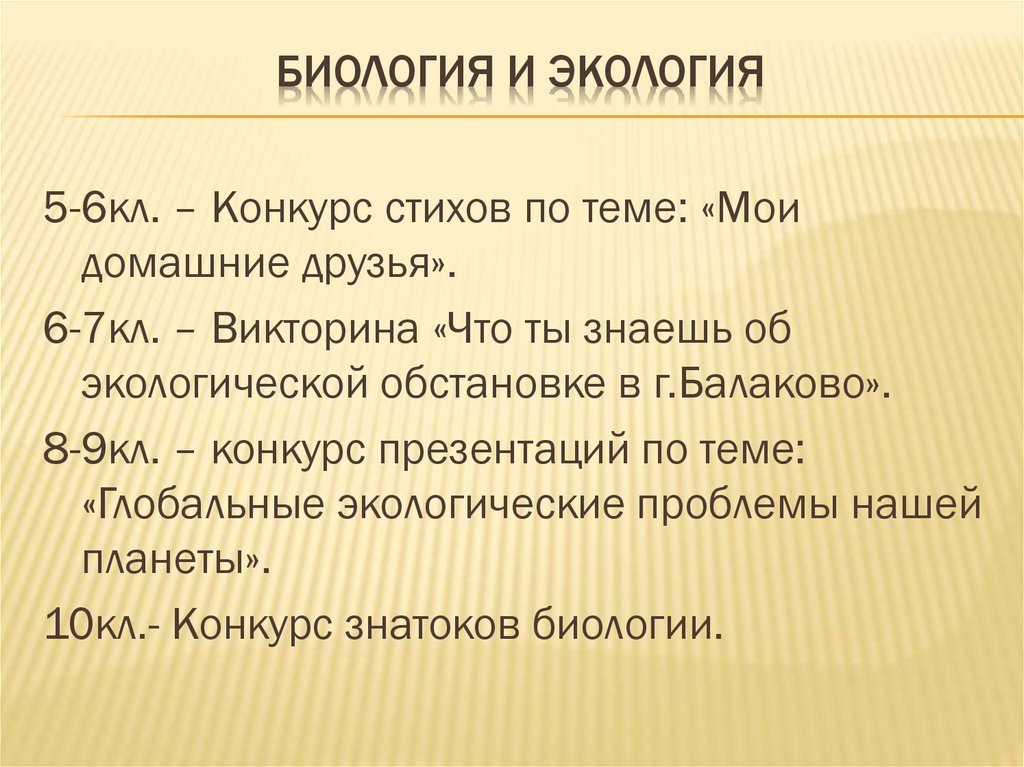 История биологии