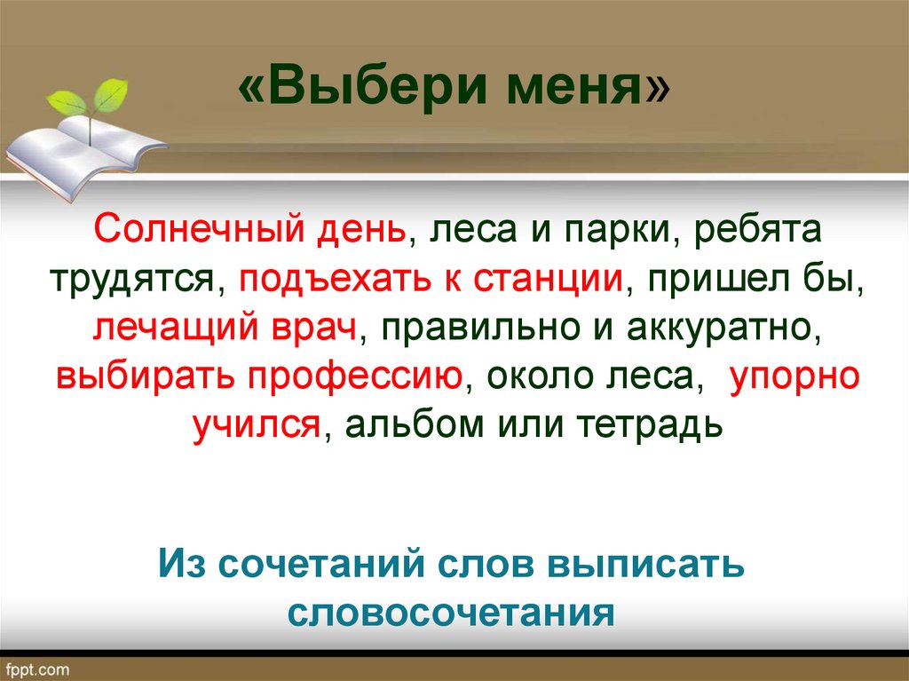 Повторение синтаксис и пунктуация 5 класс презентация