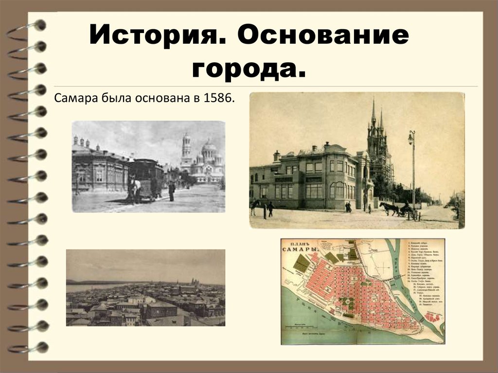 История самары. Самара основана в 1586. Основание города Самара. История создания Самары. Самара год основания города.