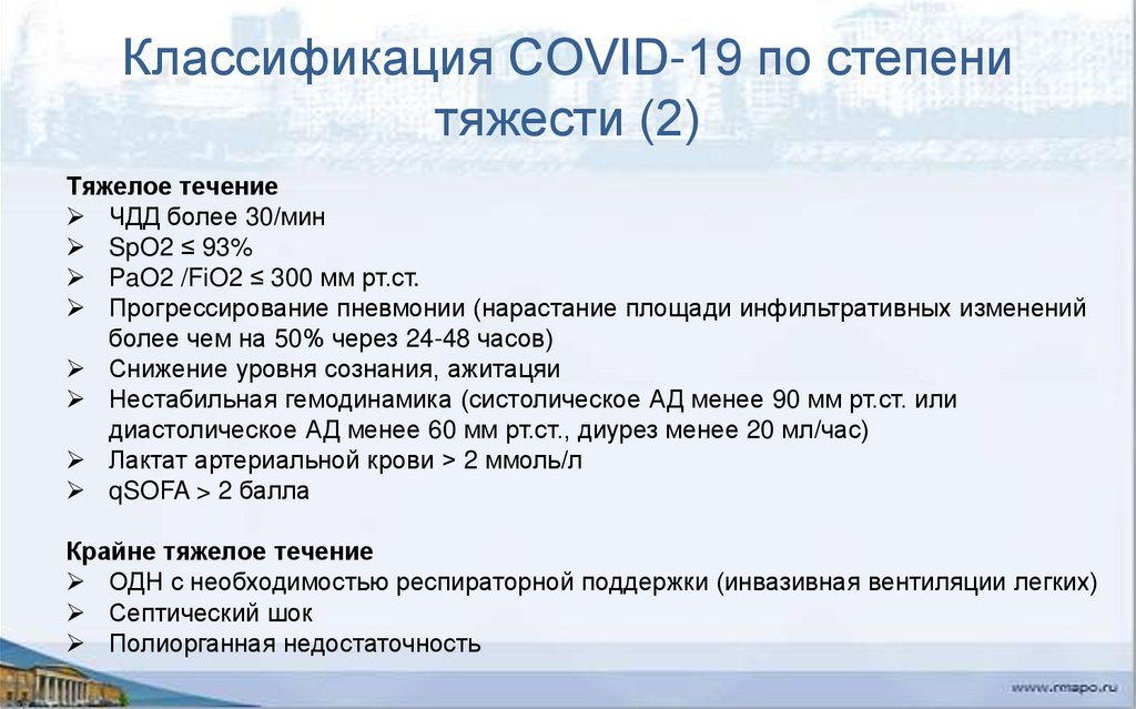 Симптомы ковида декабрь 2023. Степени тяжести Covid-19. Классификация Covid по степени тяжести. Степени Ковида тяжести классификация. Классификация коронавирусной инфекции Covid-19 по степени тяжести.