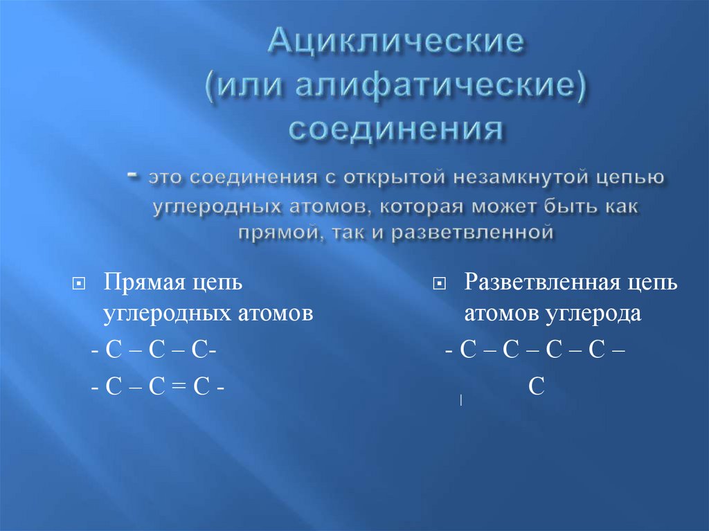 Номенклатура органических соединений презентация