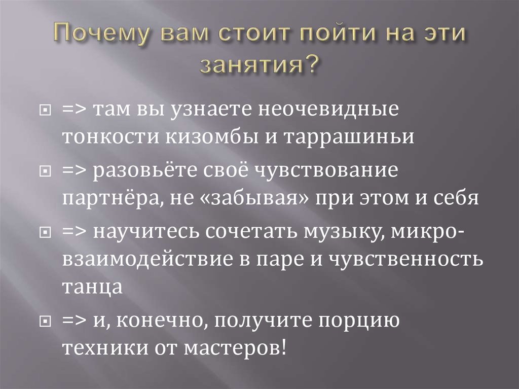 Почему вам стоит пойти на эти занятия?