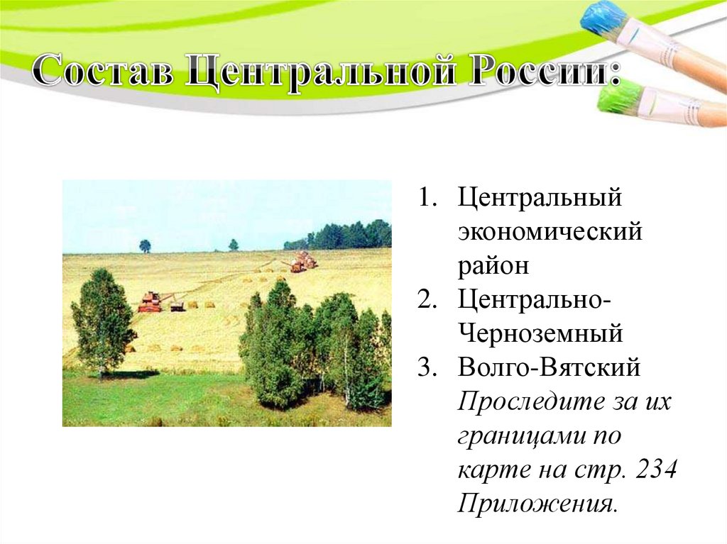 Центральный экономический район россии презентация 9 класс география