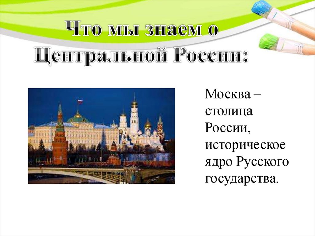 Презентация по географии москва 9 класс