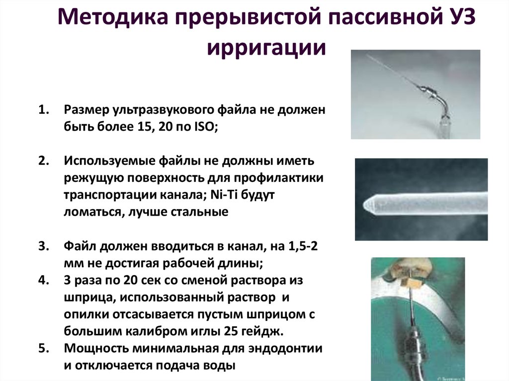 Ирригация корневых каналов презентация