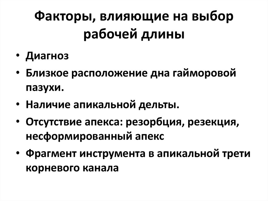 Выбор рабочей. Какие факторы влияют на длину корня растений.