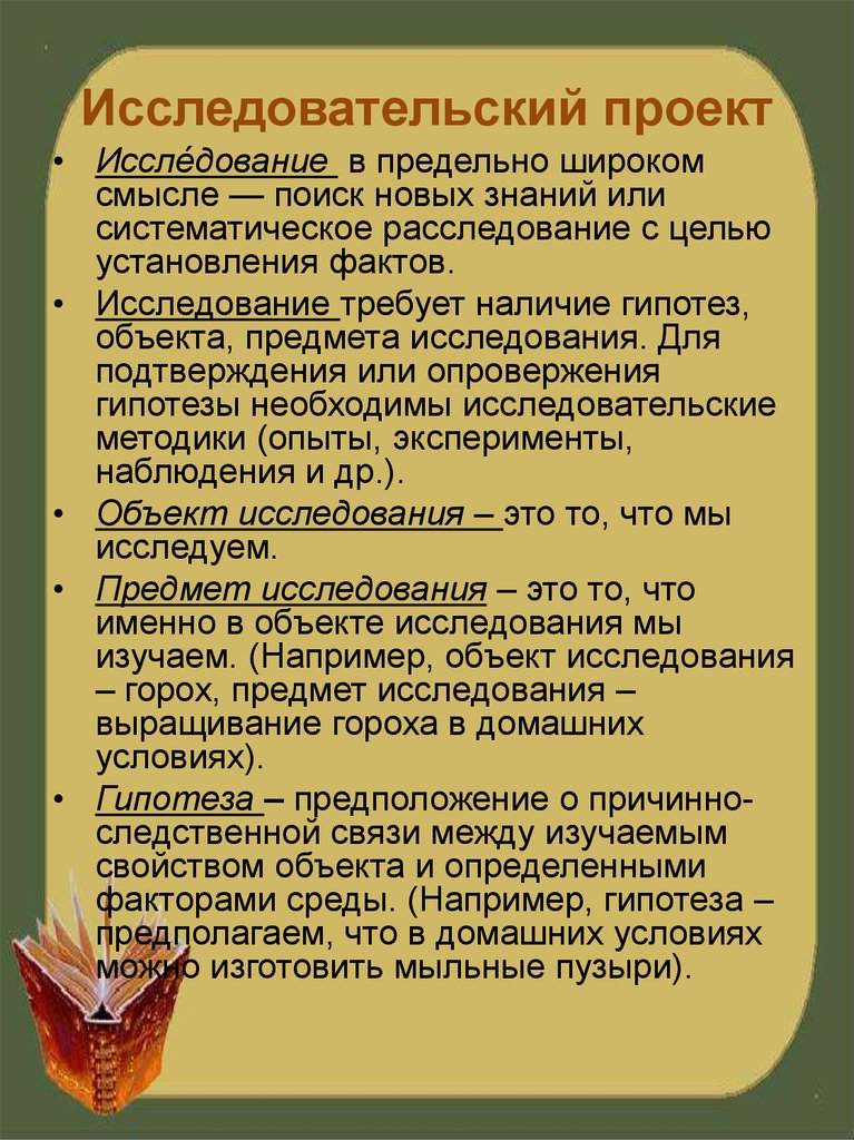 Как подготовить рецензию на исследовательский проект учащегося