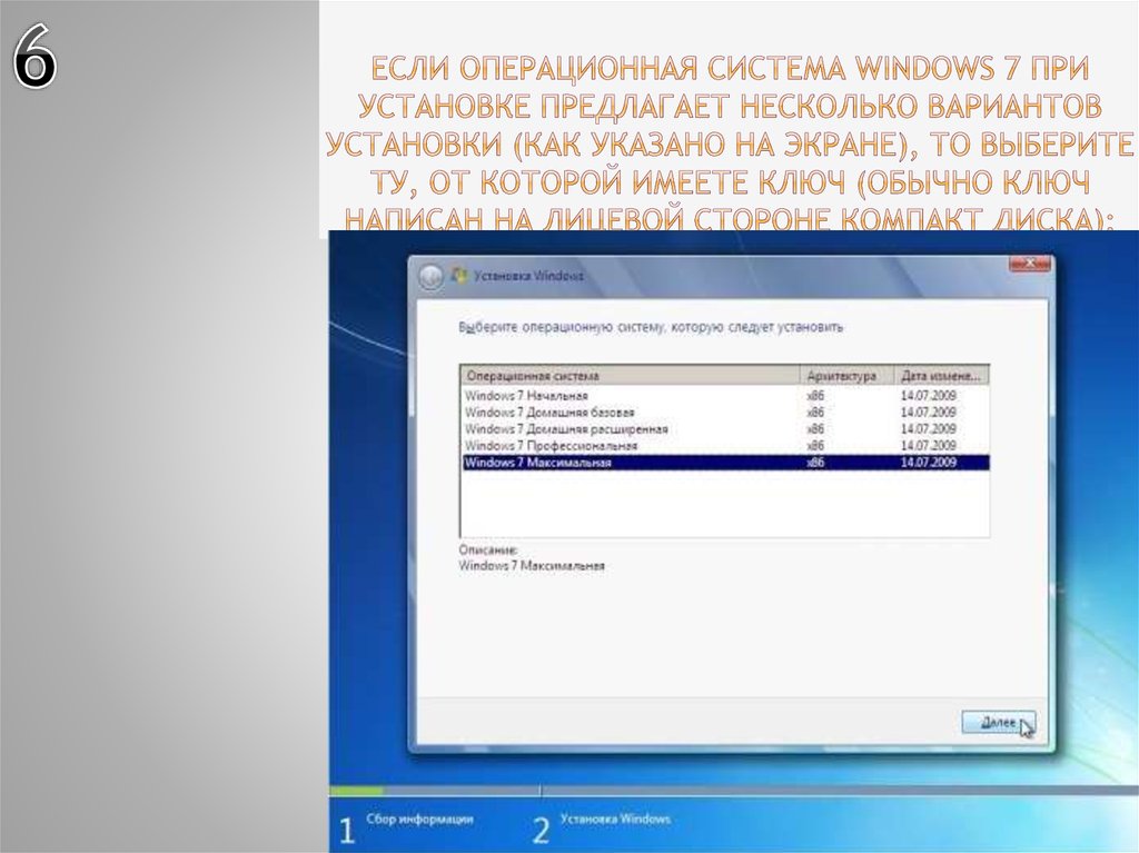 Если операционная система Windows 7 при установке предлагает несколько вариантов установки (как указано на экране), то выберите