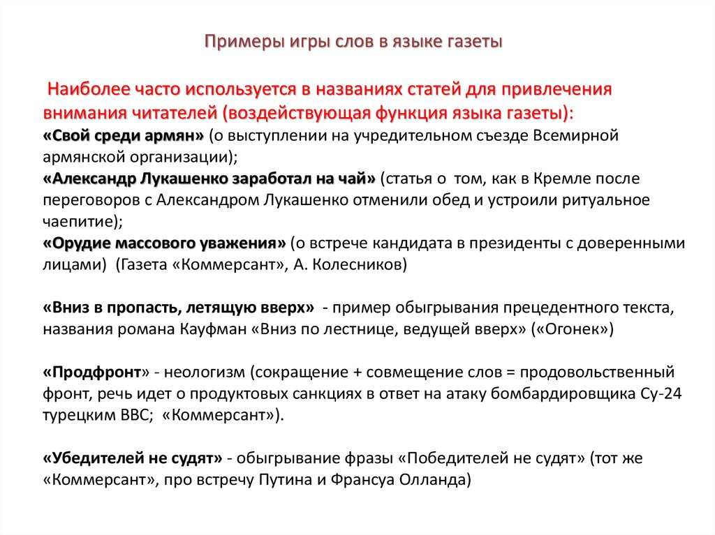 Газетно публицистический стиль презентация