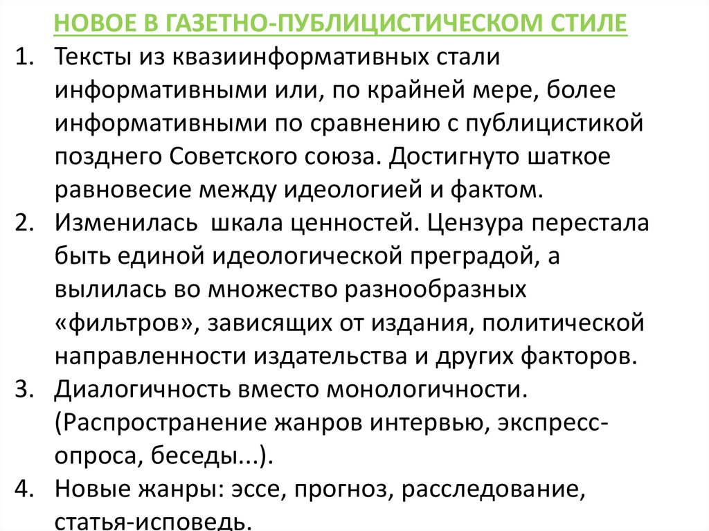 Газетно публицистический стиль текст. Заметка в публицистическом стиле. Заметка в газету в публицистическом стиле. Клише газетно-публицистического стиля. Газетно публицистический стиль.