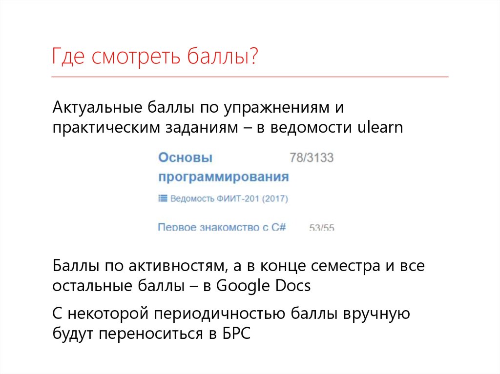 Баллы google