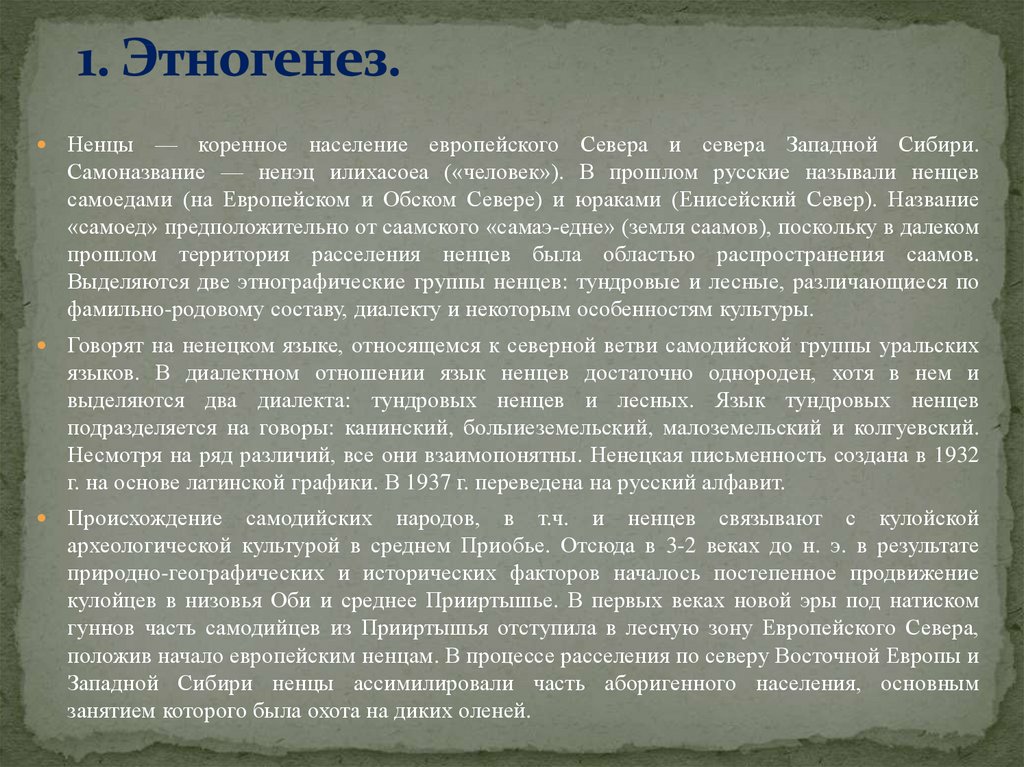 Самодийская группа народы. Ненцы Этногенез. Коренной народ европейского севера. Этногенез средние века.