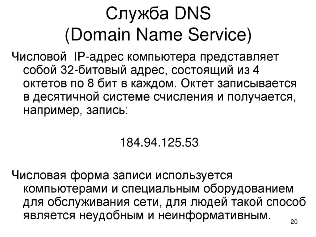 Служба dns. DNS номер телефона.