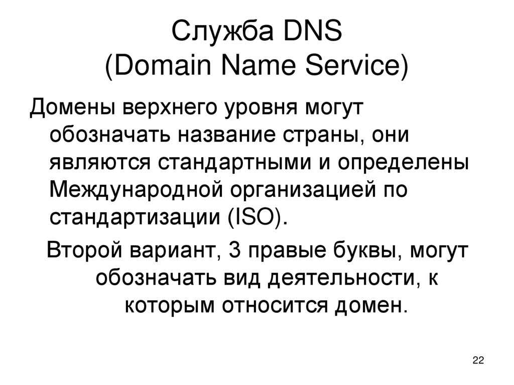 Имя службы. Служба ДНС. Доменная служба DNS. Служба DNS расшифровка. Служба доменных имен ДНС занимается.