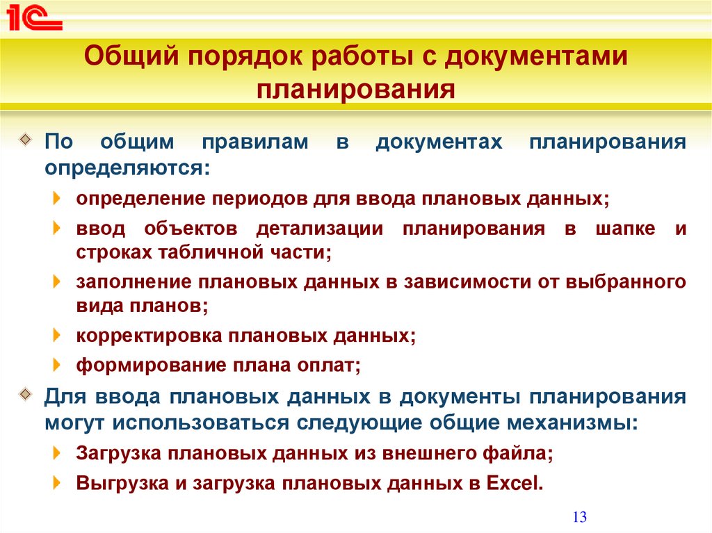 Работы планируются с учетом