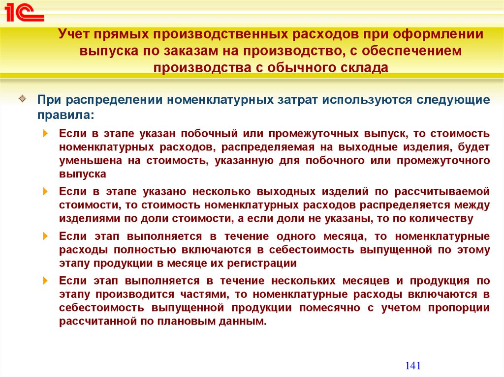 Расходы на организацию обучения. Учет производственных затрат. Расходы в управленческом учете. Автономный учет производственных затрат. Прямые производственные затраты.