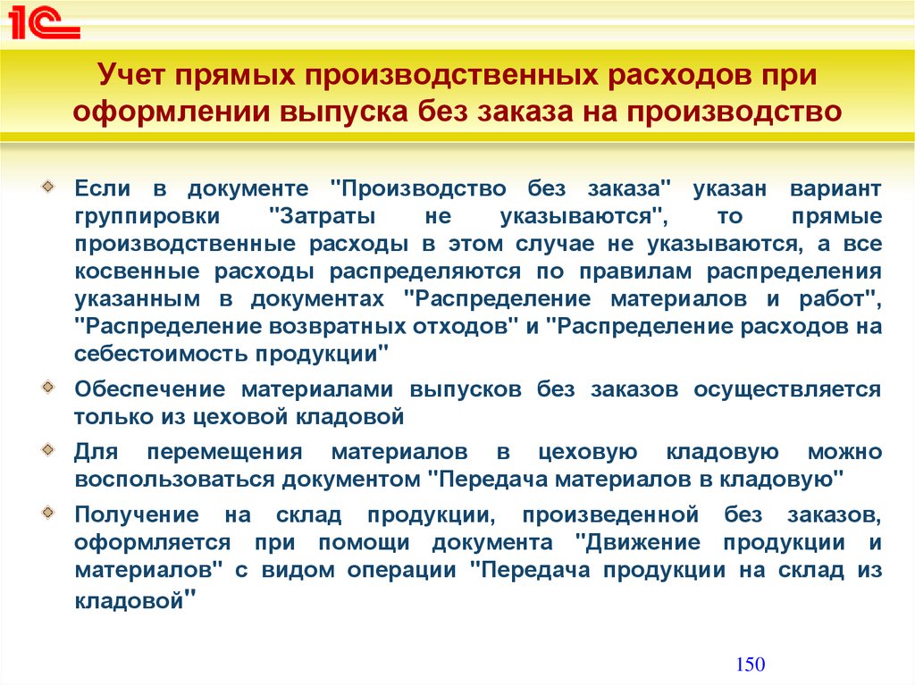 Учет прямых затрат на производство продукции