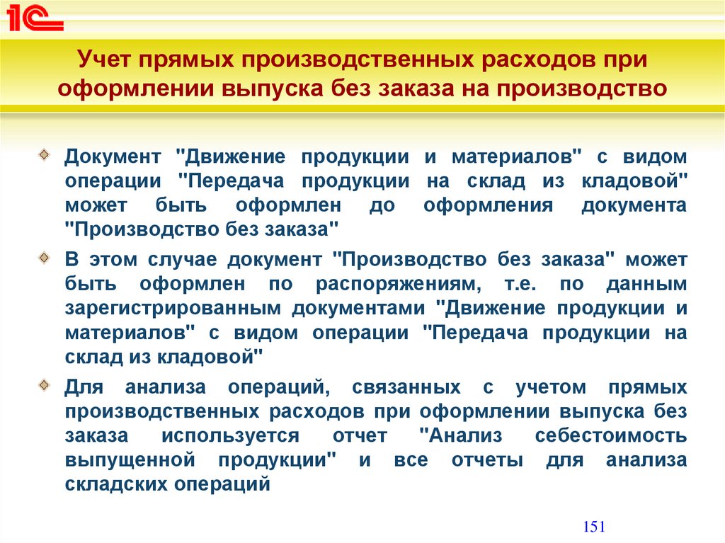 Учет производственных затрат презентация. Прямые производственные затраты. Документы по учету производственных затрат. Организация учета производственных расходов.